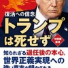 【速報】トランプ、ハメられていた