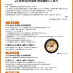 株主優待侍