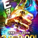 【2/9 イーグルR-1南8条店】9の付く日→集計結果