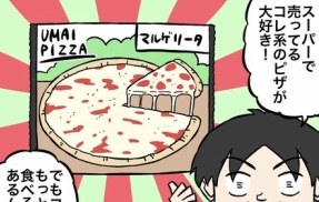 市販のピザをもっと美味しく！