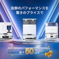 Amazonプライムデーで見逃せない！エコバックスのロボット掃除機が最大50%オフ