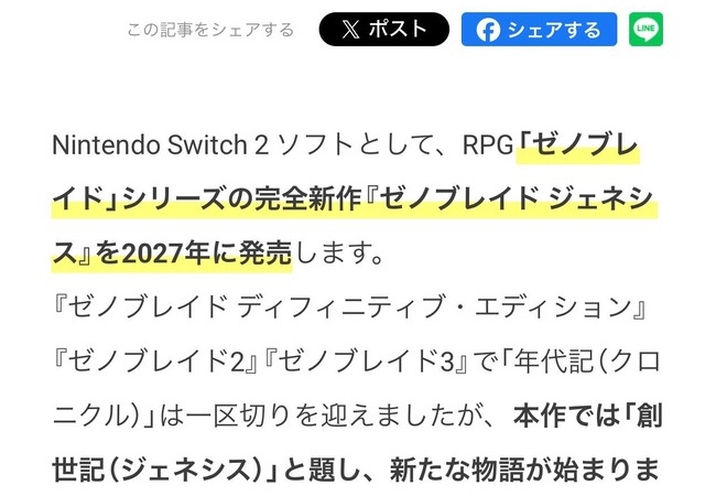 公式「ゼノブレイド年代記（クロニクル）は区切り。これからは創世記（ジェネシス）シリーズ」