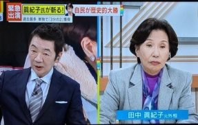田中真紀子さん　謎の高市首相批判を繰り返し炎上「女の嫉妬と老害のハイブリッドすぎて宮根誠司すら声を失ってる」