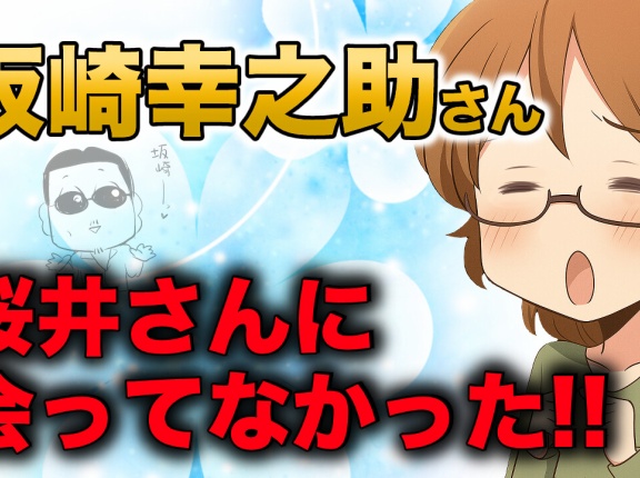 【THEALFEE】『アルフィー坂崎さん最近のレコーディングでは桜井さんに会っていなかった！！』アルフィー漫画イラストマンガ