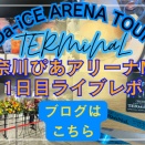 Da-iCE-ARENA TOUR 2026-TERMiNaL～神奈川ぴあアリーナMMライブレポ