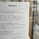 閉店です。「R ART OF COFFEE 松坂屋店」