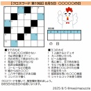 【活動報告】2025年8月 活動報告／何の日クロス