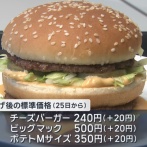 【悲報】マクドナルド、約6割の商品を値上げ