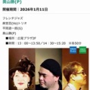 明日は広尾プラザでお待ちしてます!