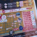 ぶらり角館！おちょこで試飲ウォーク