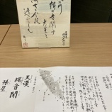 『熊本支部　七夕茶会』の画像