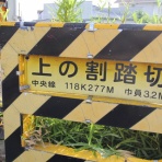 北海道踏切調査室（HBC）
