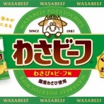『わさビーフ』転売ヤー、ガチでヤバいことになってたｗｗｗｗｗ