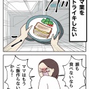 ママ業をストライキしたい