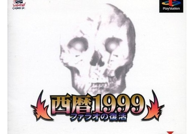 「PS1の隠れた良作」でイメージした作品ｗｗｗｗｗ