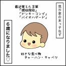 我が家の末っ子、レベルアップする。