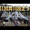 第4回舞川桜まつり