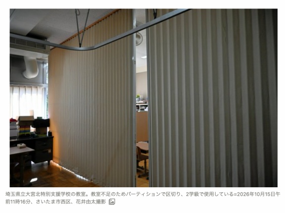 【速報】埼玉の特別支援学校、定員の137％に。教室を半分に仕切ってしのぐ異常事態へ…