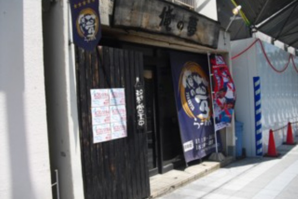 俺の夢 愛知県刈谷市桜町 求夢洞