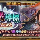 ｢未来への道標フェス｣をまた引いてみた！