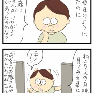 どうしたのねこちゃん(前編)