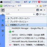 『Firefoxの”未整理のブックマーク”と”ブックマークツールバー”を非表示に』の画像