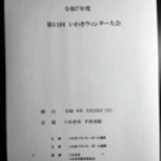 福島県ソフトバレーボール連盟