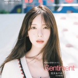 『[ノイミー] 本日(9月1日)発売『bis 2025年 秋号』に、菅波美玲が掲載』の画像