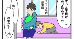 【通勤電車】帰りの電車の状況と、めり込む子供
