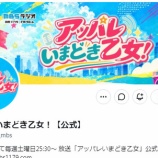 『[ニアジョイ] MBSラジオ「アッパレいまどき乙女！」市原愛弓がレギュラー出演！ 10/10初回放送！！』の画像