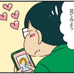 夫にモラハラしてます-367-理想の女