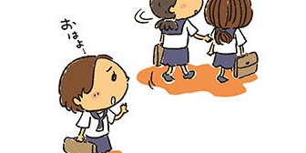 小学校4年の時、突然イジメられるようになった。いじめられるようになった原因はまさかの相手だった