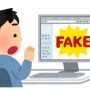 共同通信「防衛省が世論工作の研究に着手！！」 → 防衛省「フェイクニュース対策を強化するだけなんですけど・・・」