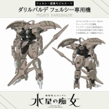 『【水星の魔女】「MD-0064 ダリルバルデ（フェルシー専用機）」のコラ画像』の画像
