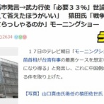【悲報】高市発言→武力行使「必要３３％」世論調査に驚き　玉川徹氏「考えて答えたほうがいい」　猿田氏「戦争参戦ですよ。分かって答えてらっしゃるのか」