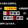 【特殊詐欺】ニセ警官、かけた電話の相手は本物の警察署員→録音音声を岩手県警が公開