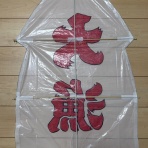 凧男（定年からの凧遊び）