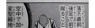 【悲報】漫画家さん、物理法則でとんでもない嘘をついてしまうｗｗｗｗｗｗ（画像あり）
