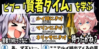 【ホロEN】ビブー「賢者タイム」を学んでしまうｗｗｗ
