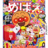 『【お仕事】めばえ1月号(小学館)』の画像