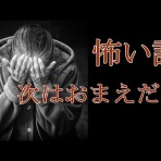 恐怖チャンネル