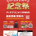 8/1(土)8/2(日)【プレミアム廃盤セール】まとめ情報！
