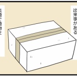 『心の中で盛大にツッコミをいれた出来事』の画像
