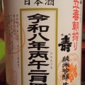 ２０２６年３月７日（土）山形市／郷土料理／たけまるの傳々（日本酒講習会）