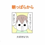 「moroの家族と、ハンドメイドと。」moroオフィシャルブログ