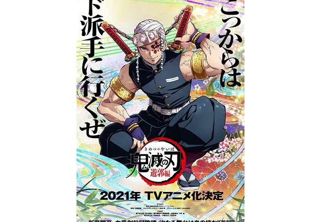 【悲報】「鬼滅の刃 遊郭編」、フェミさんに見つかり怒られる・・・