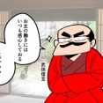 【1話】痔で死んだ…！穴山信君の生涯
