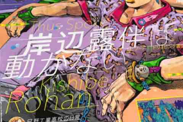 スタンド使いになる10の方法 ウルジャン