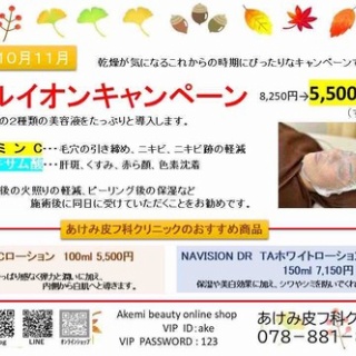 あけみ皮フ科クリニックのblog