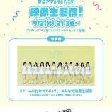 『[ニアジョイ] 本日(9/2)「≒JOY × リスパ」メンバーによる映像生配信の出演』の画像